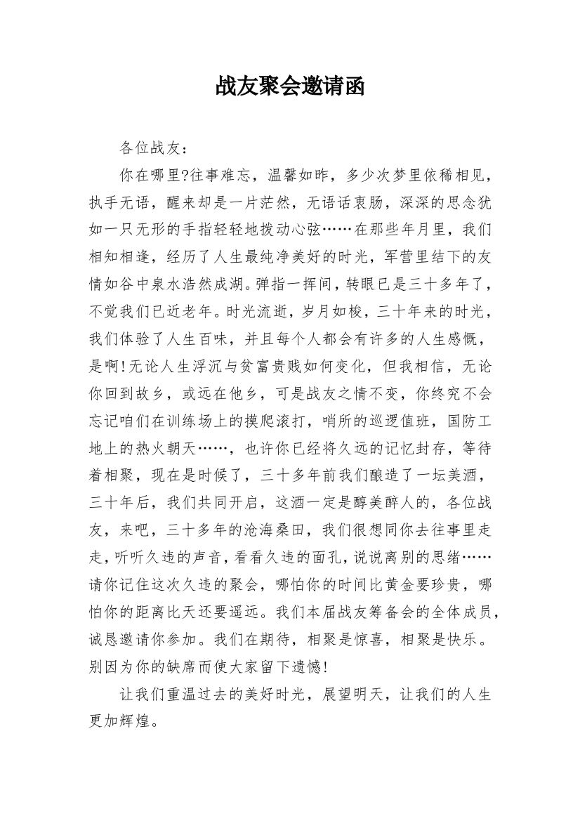 战友聚会邀请函_9