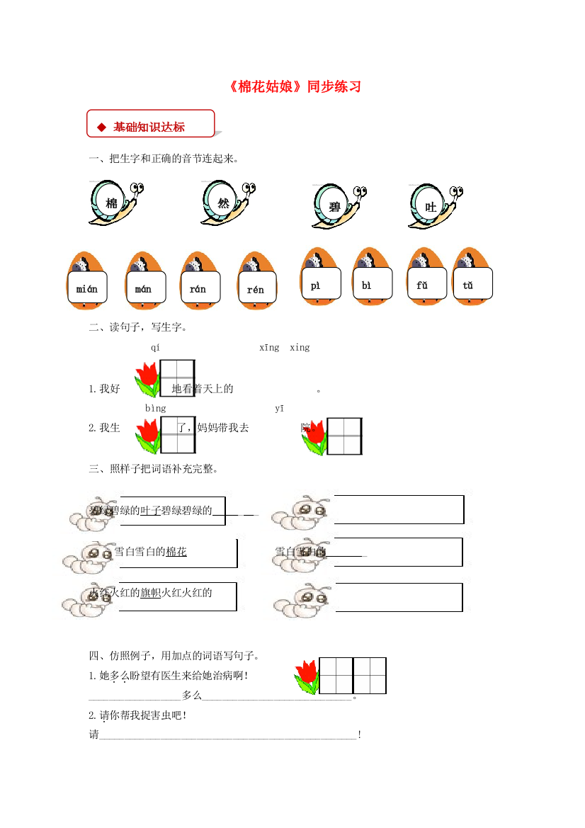 一年级语文下册