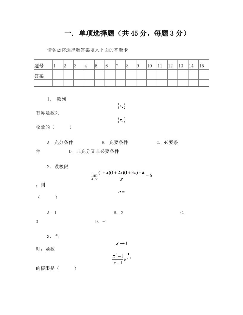 高等数学经管类