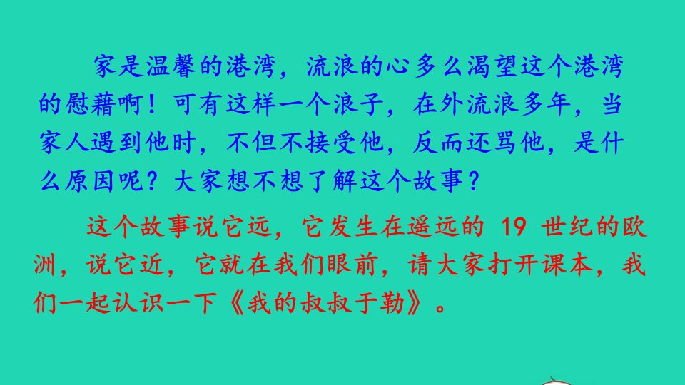 2022九年级语文上册第四单元15我的叔叔于勒教学课件新人教版