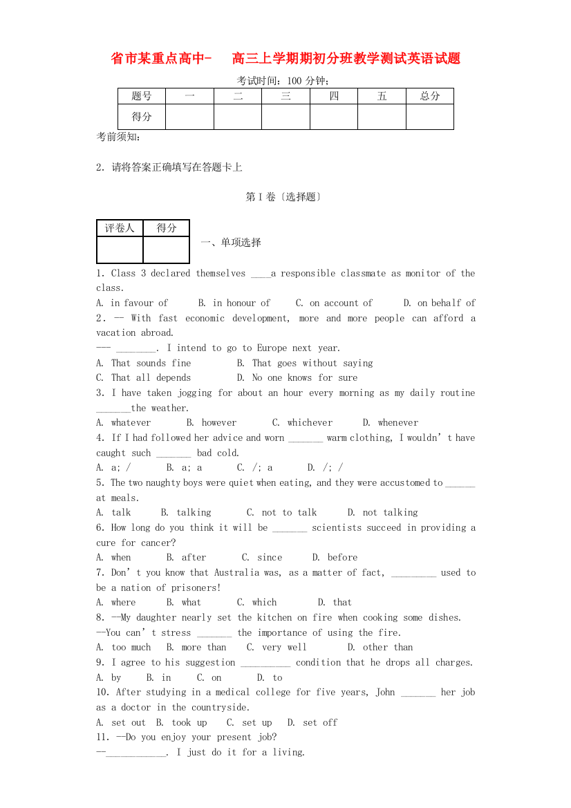 （整理版高中英语）市某重点高中高三上学期期初分班教