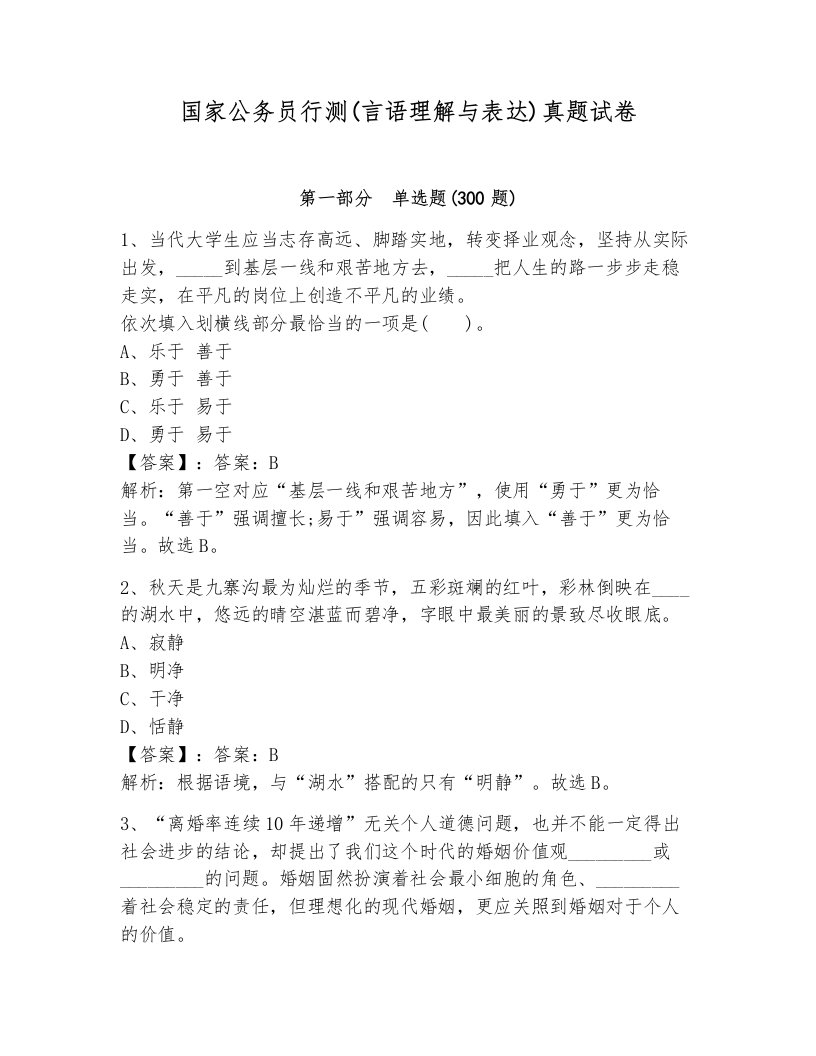 国家公务员行测(言语理解与表达)真题试卷及一套答案