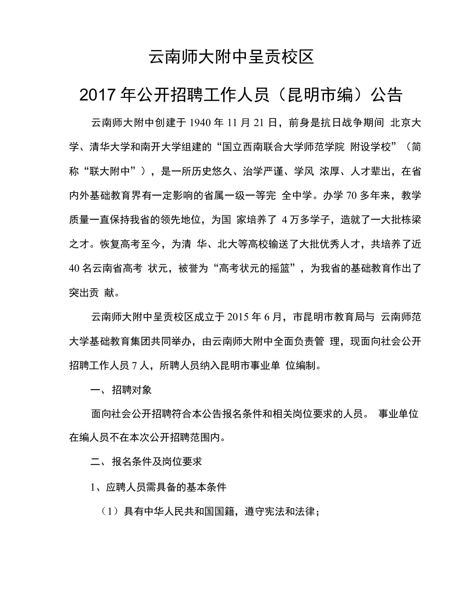 云南师范大学附属中学呈贡校区