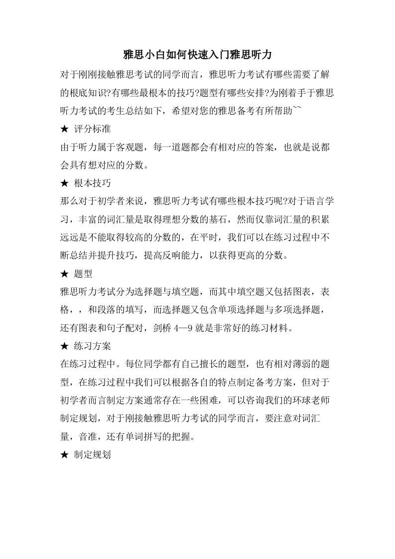 雅思小白如何快速入门雅思听力