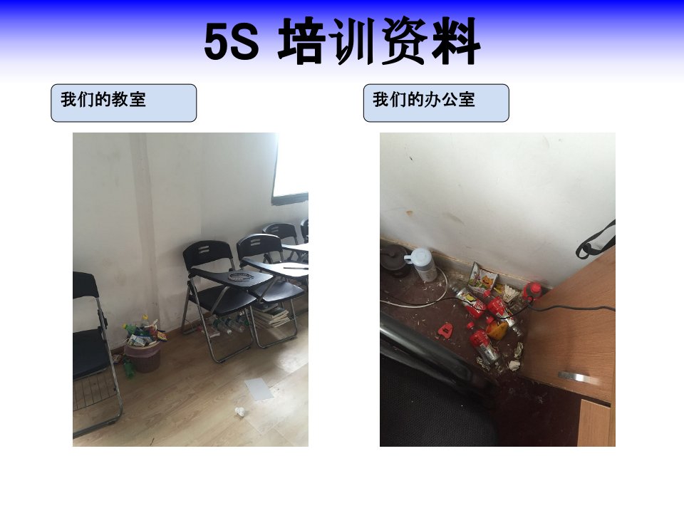 5S培训_ppt