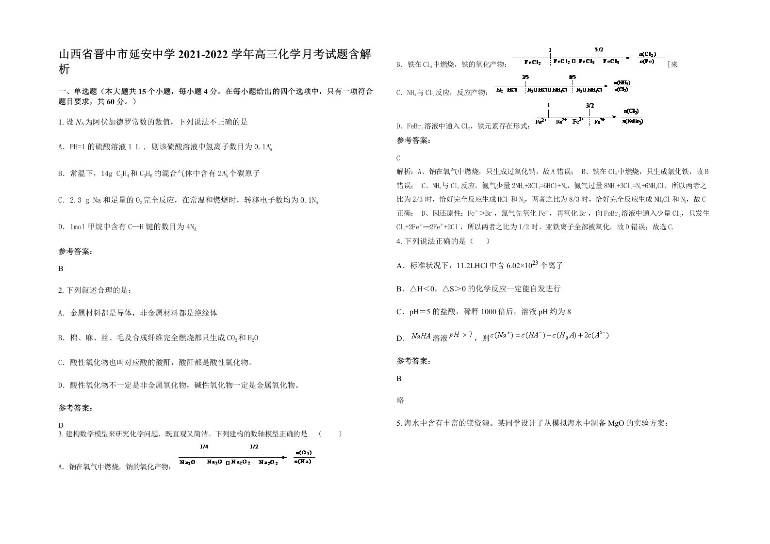 山西省晋中市延安中学2021-2022学年高三化学月考试题含解析