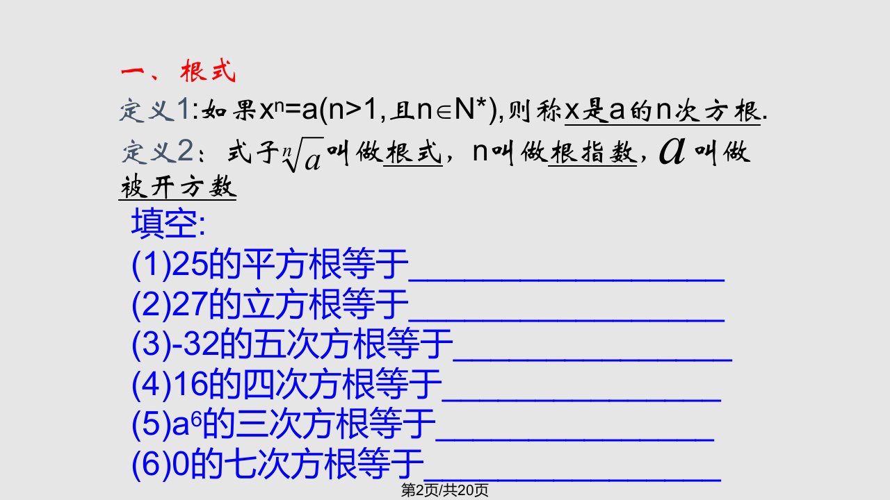 数学指数与指数幂的运算新人教A必修