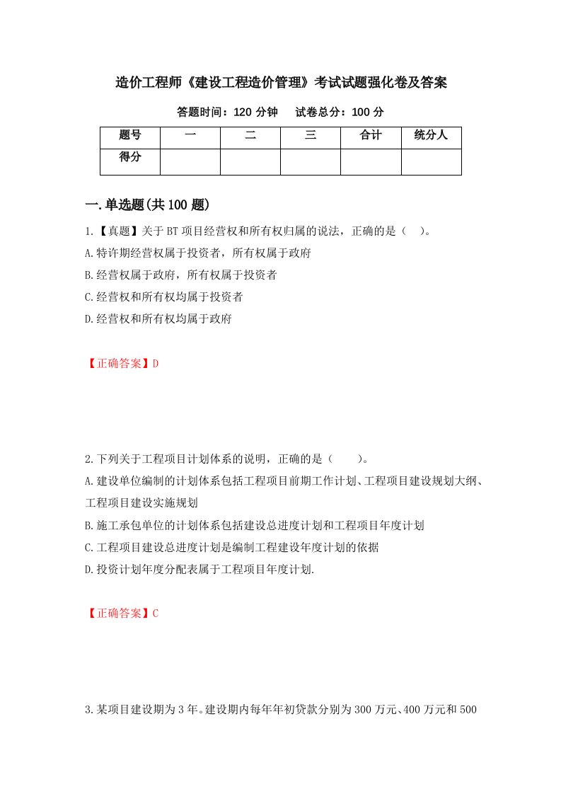 造价工程师建设工程造价管理考试试题强化卷及答案第60套