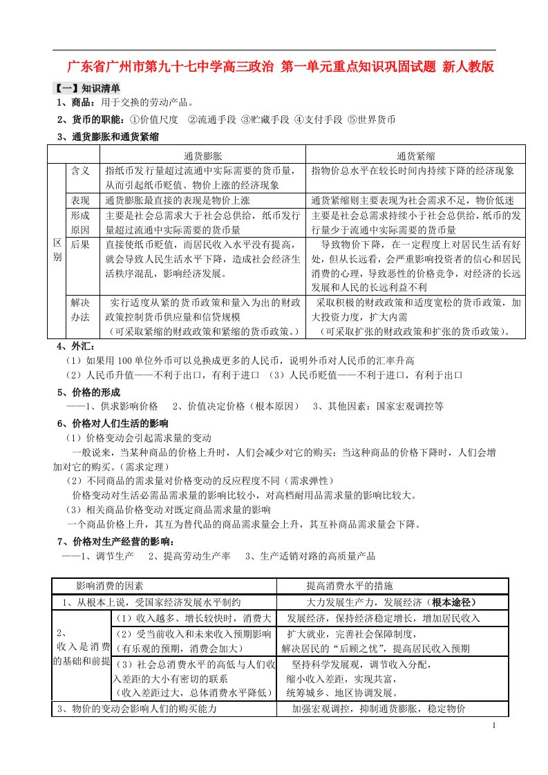 广东省广州市第九十七中学高三政治