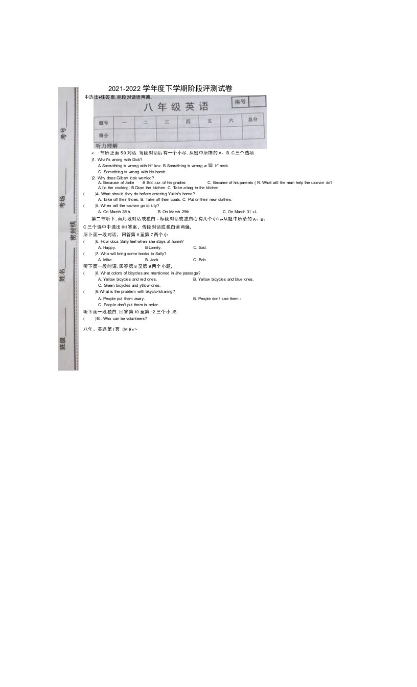 【真题首发】河南省商丘市民权县2021---2022学年八年级第二学期期中考试英语试题（含答案）