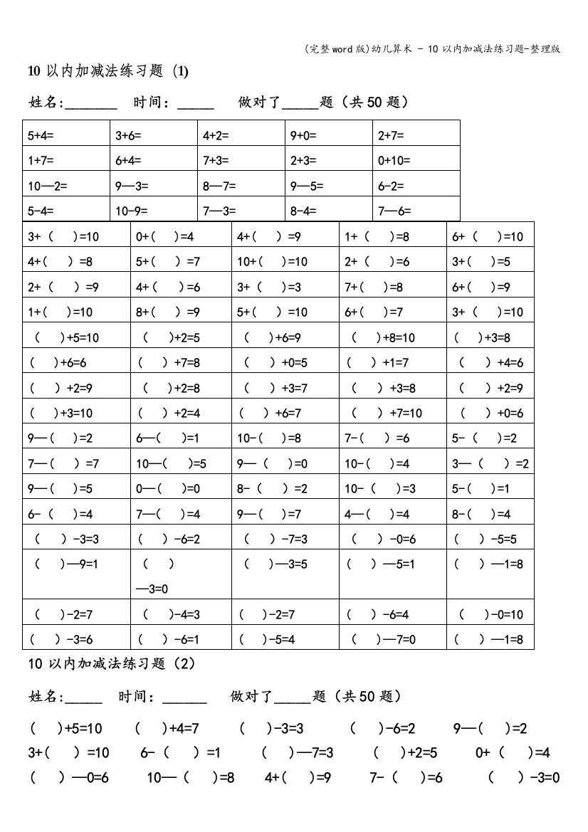 幼儿算术---10以内加减法练习题-整理版