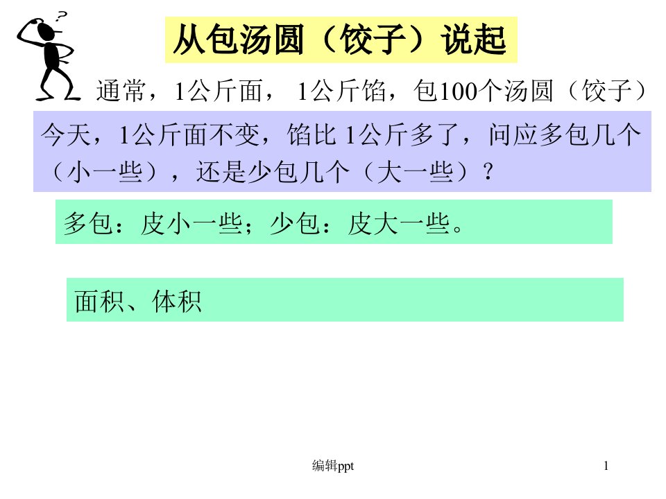 包饺子问题(数学建模练手)