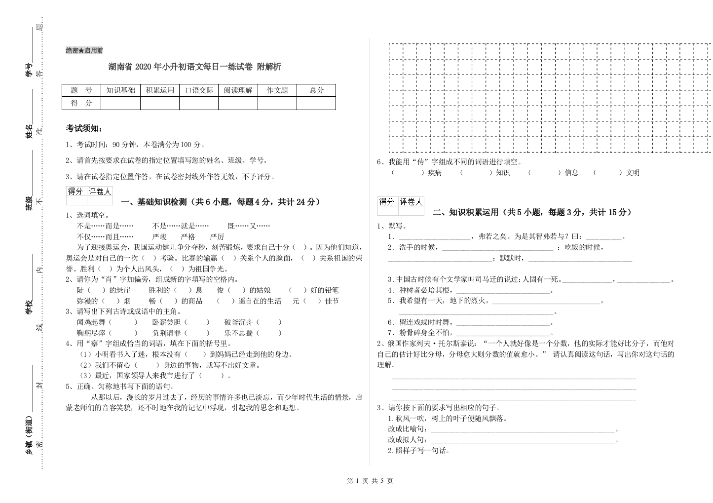 湖南省2020年小升初语文每日一练试卷-附解析