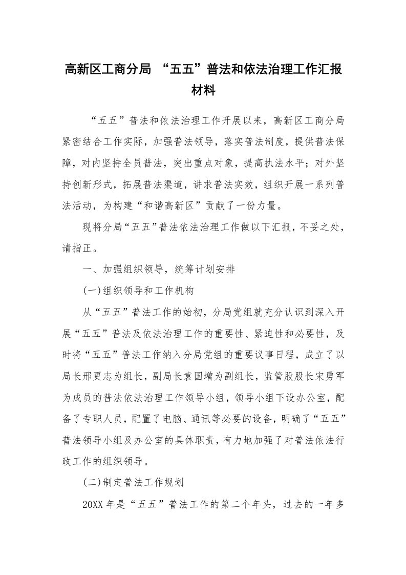 工作计划范文_计划规划_高新区工商分局