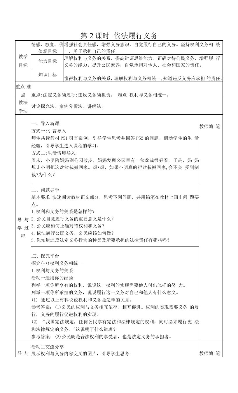 八年级道德与法治下册-4.2依法履行义务教案