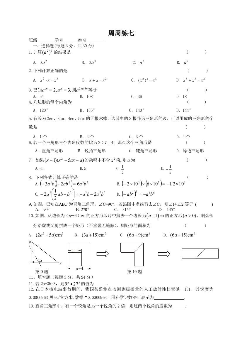 【小学中学教育精选】周周练七