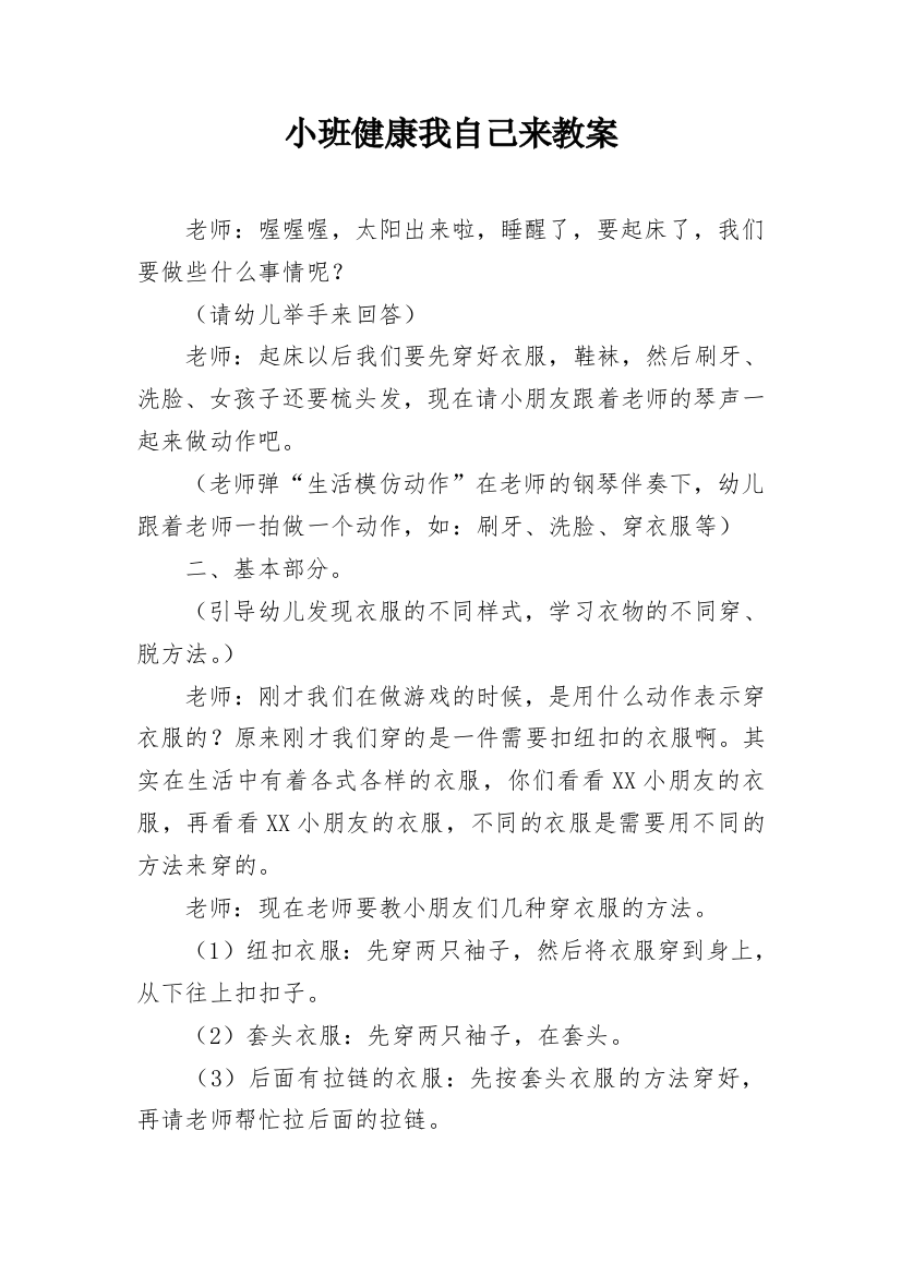 小班健康我自己来教案