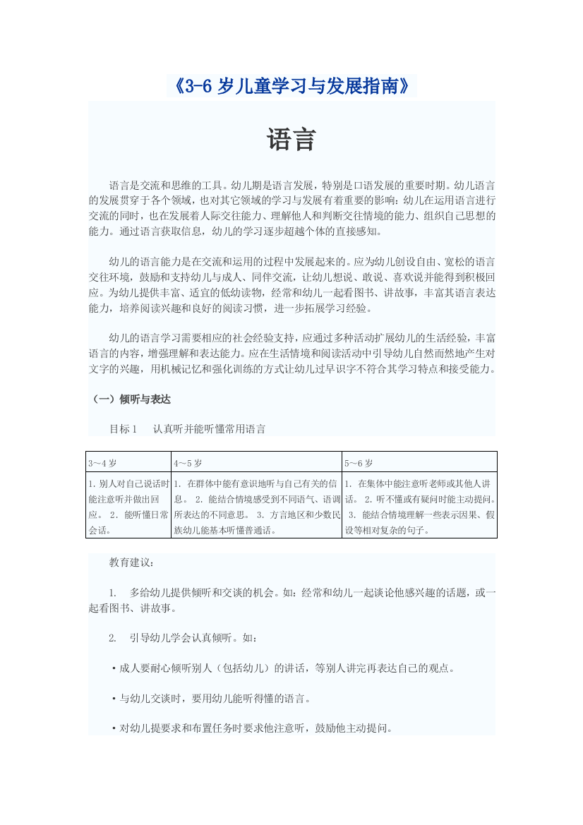 《3-6岁儿童学习与发展指南》语言