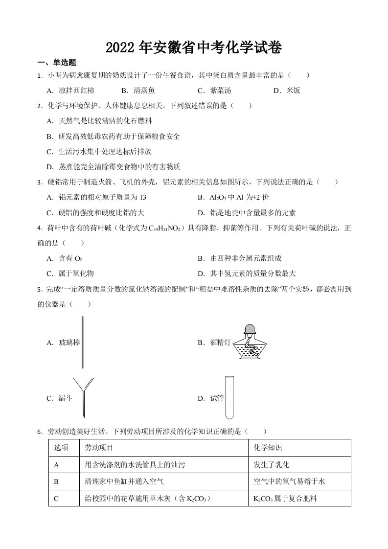 2022年安徽省中考化学试卷【含答案】