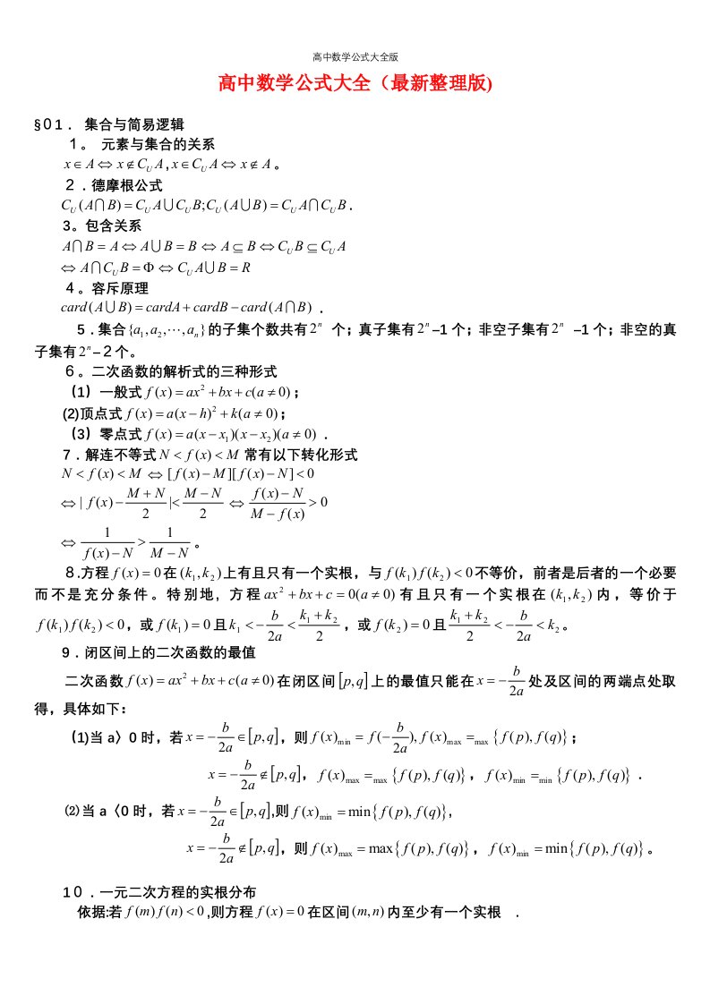 高中数学公式大全版