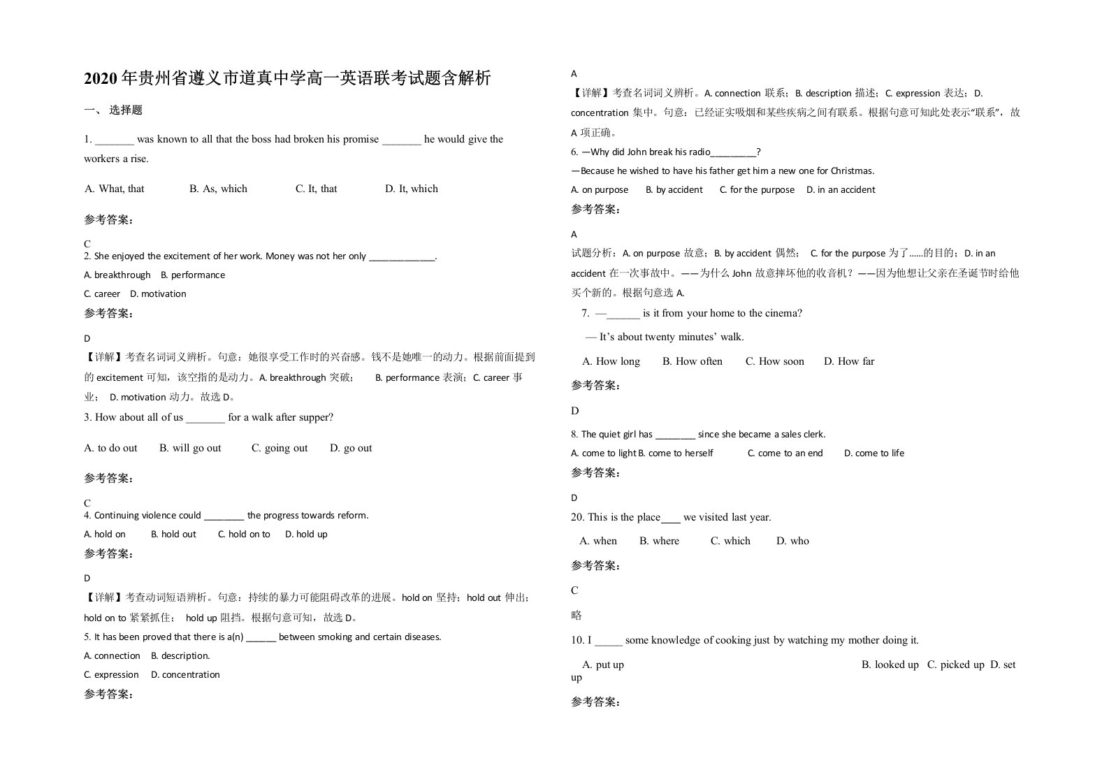 2020年贵州省遵义市道真中学高一英语联考试题含解析