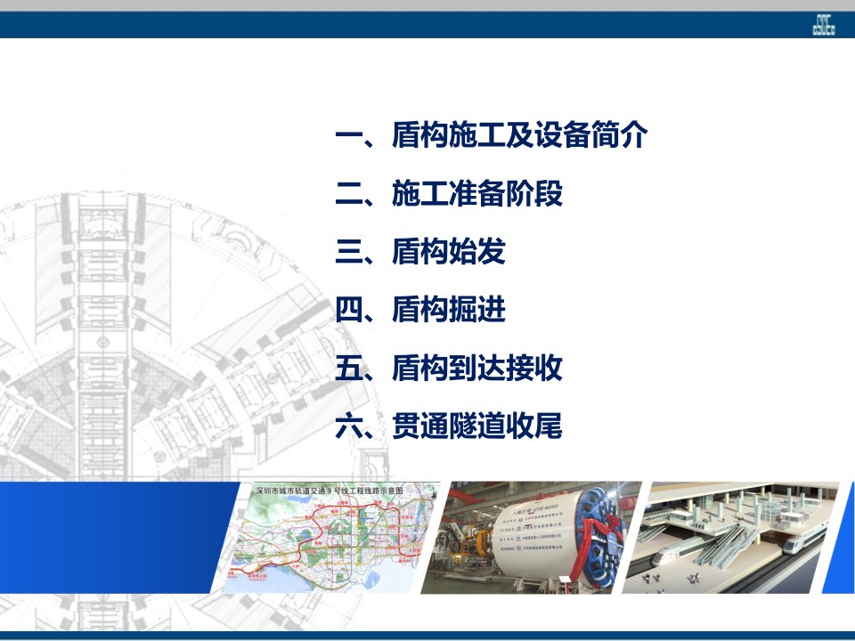 盾构施工工艺流程介绍ppt课件