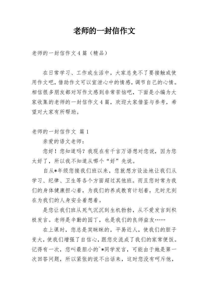 老师的一封信作文_128