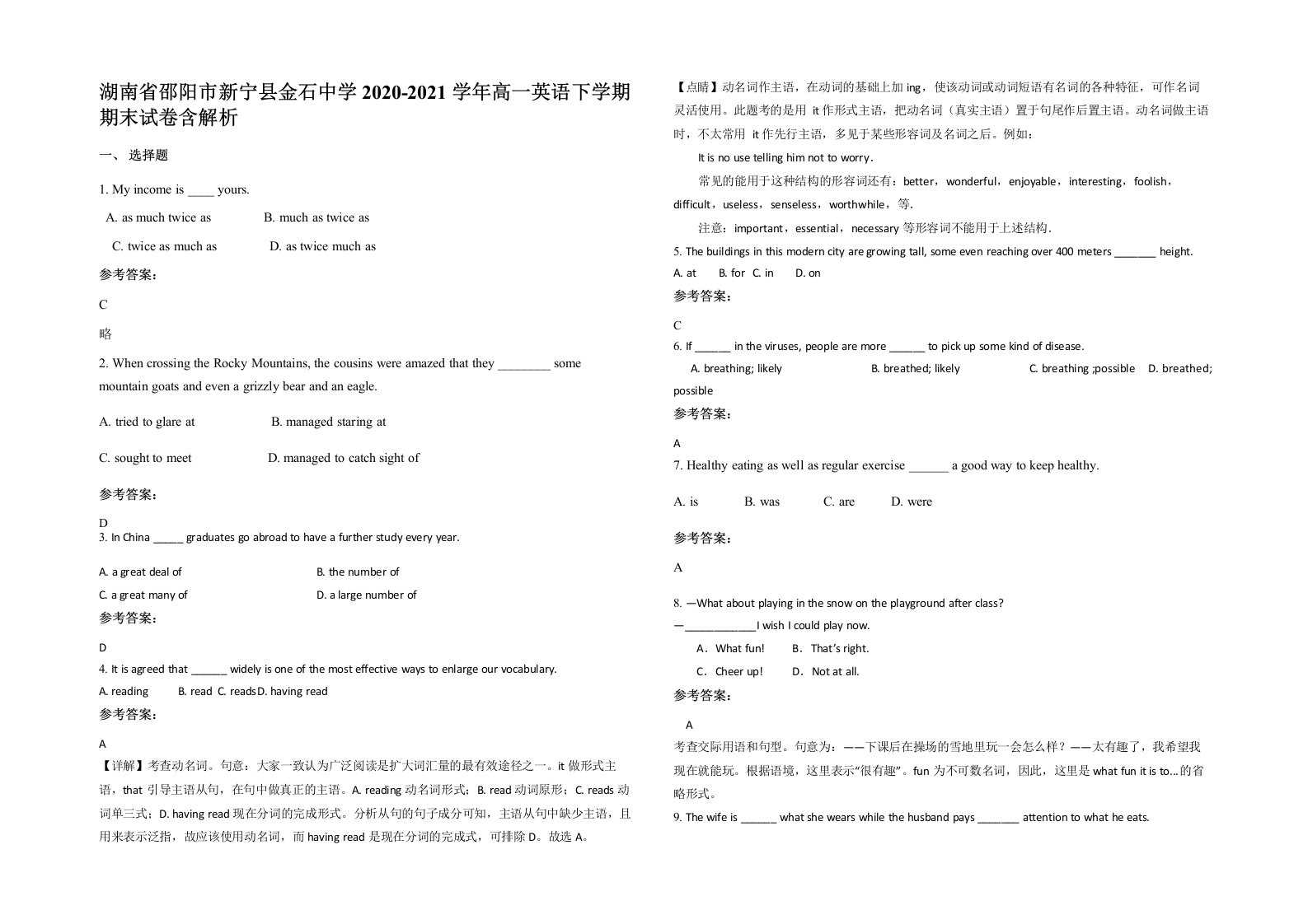 湖南省邵阳市新宁县金石中学2020-2021学年高一英语下学期期末试卷含解析