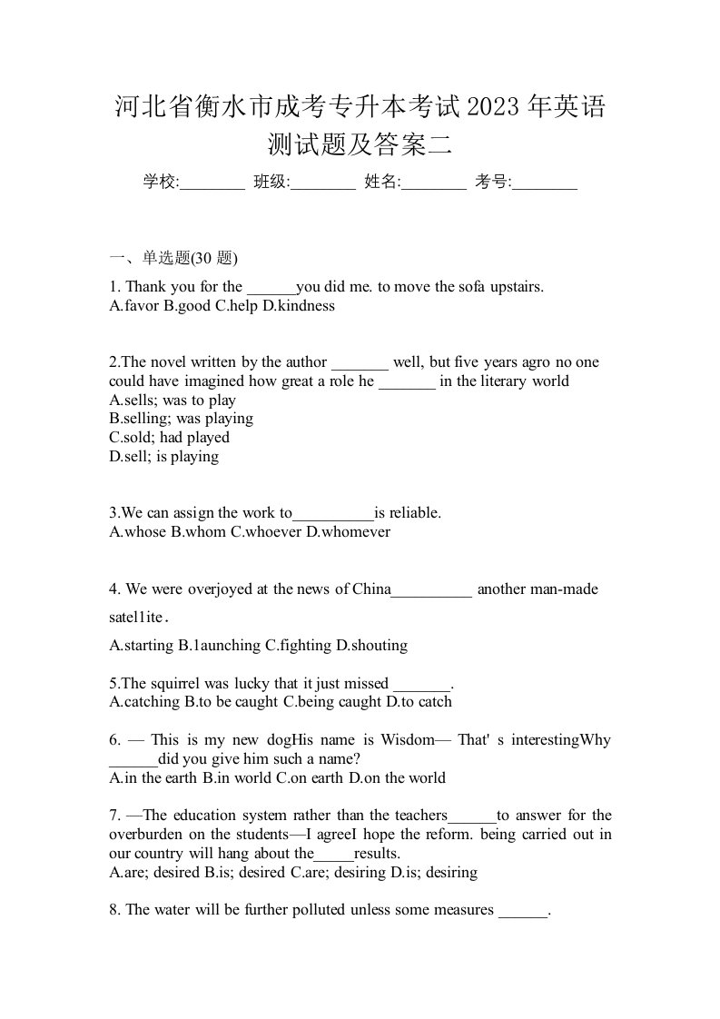 河北省衡水市成考专升本考试2023年英语测试题及答案二