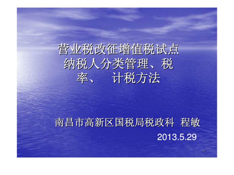 营业税改征增值税试点纳税人分类管理、税率、计税方法