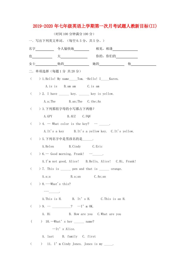 2019-2020年七年级英语上学期第一次月考试题人教新目标(II)