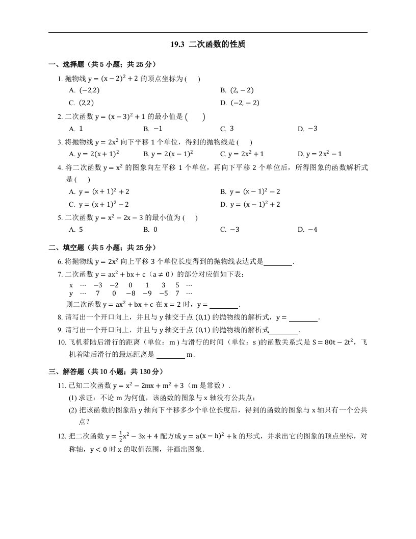 2017秋北京课改版数学九上19.3《二次函数的性质》练习题