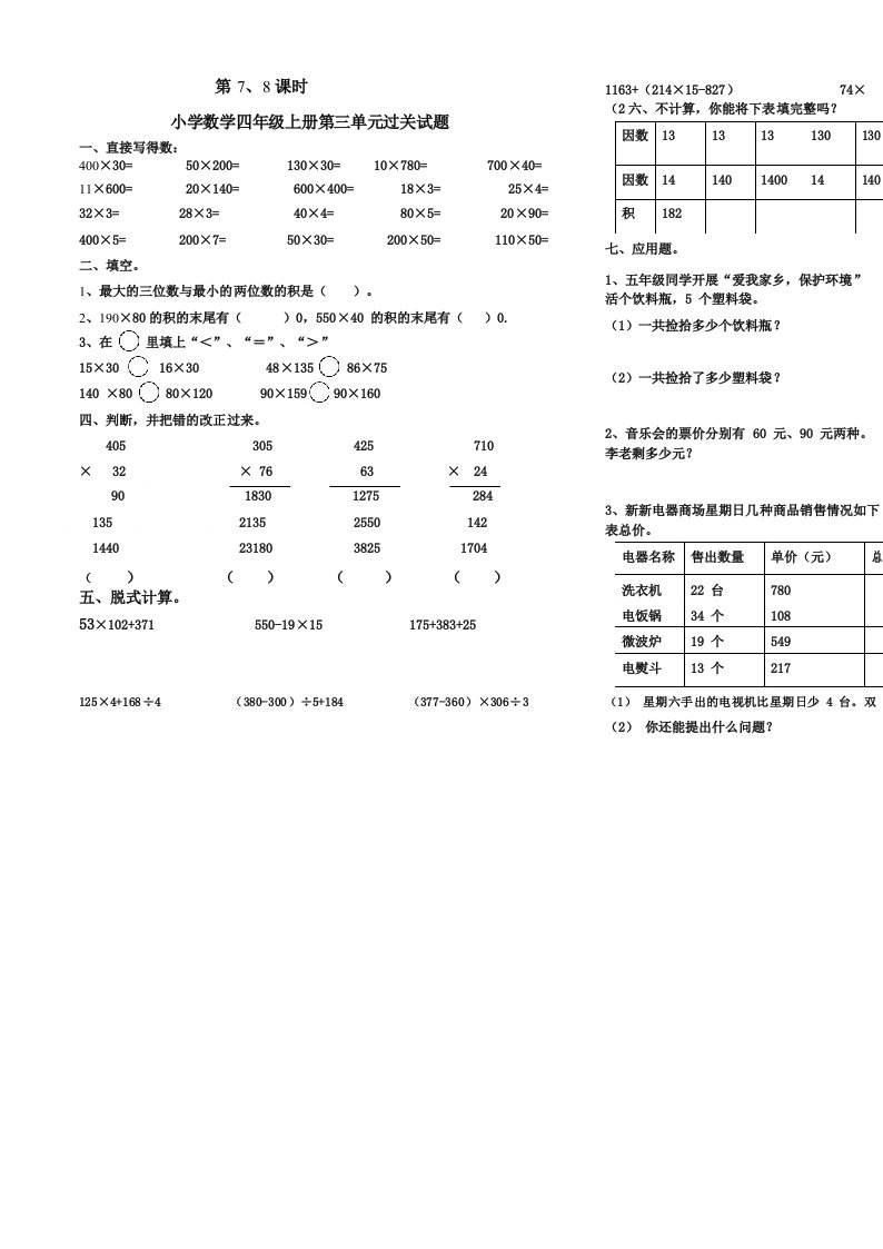 青岛版小学数学四年级上册第三单元过关试题