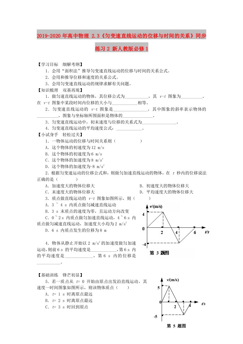 2019-2020年高中物理