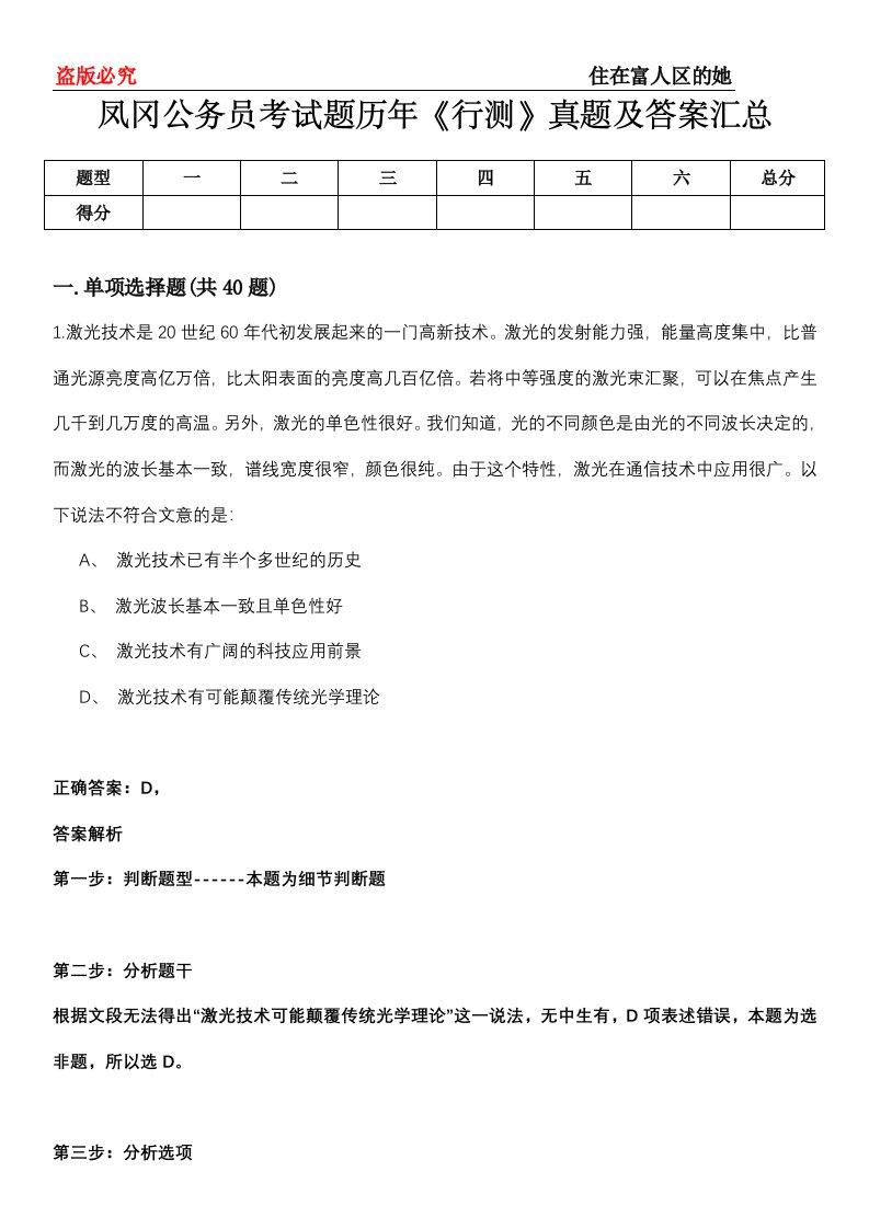 凤冈公务员考试题历年《行测》真题及答案汇总第0114期