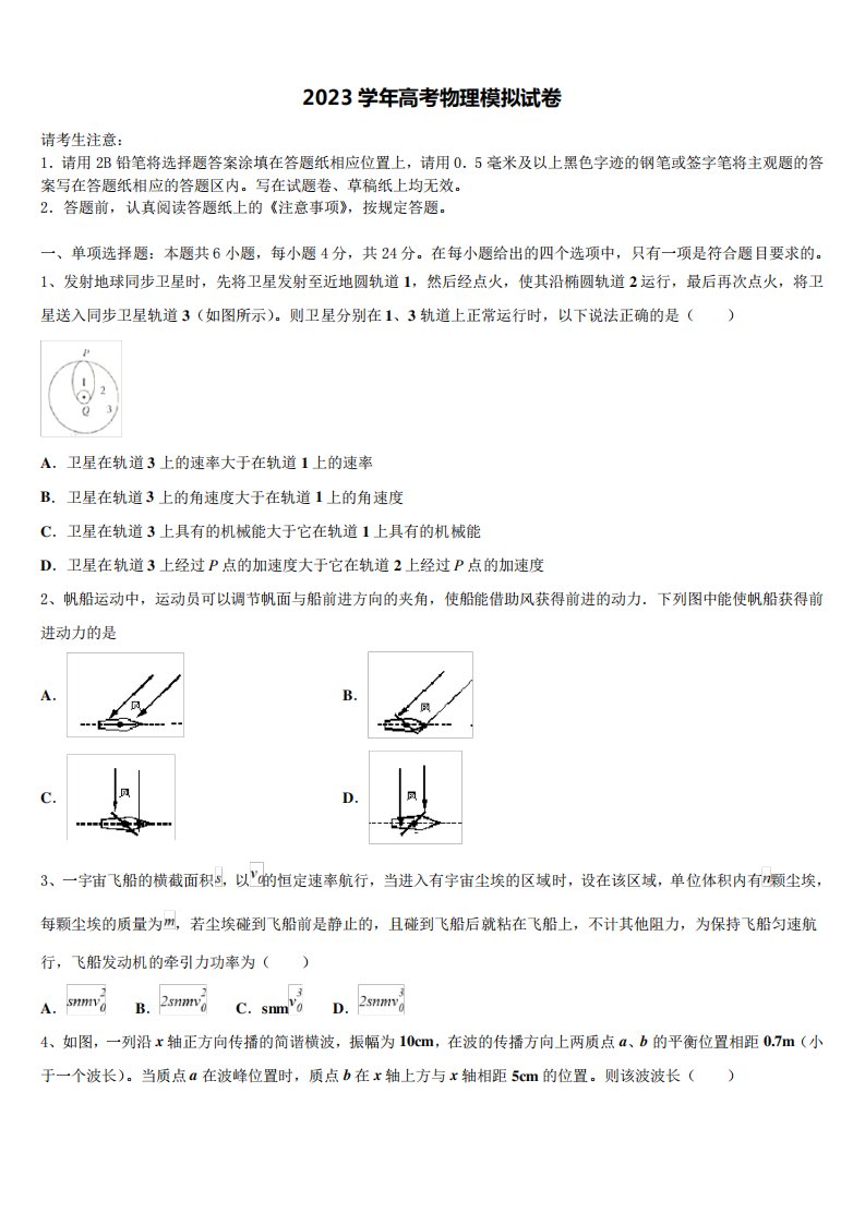 广东省揭阳市普宁市2023年高三第五次模拟考试物理试卷含解析