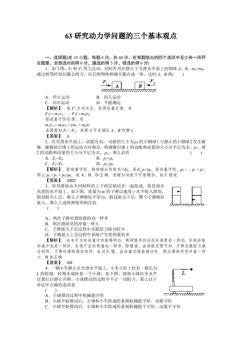 63研究动力学问题的三个基本观点