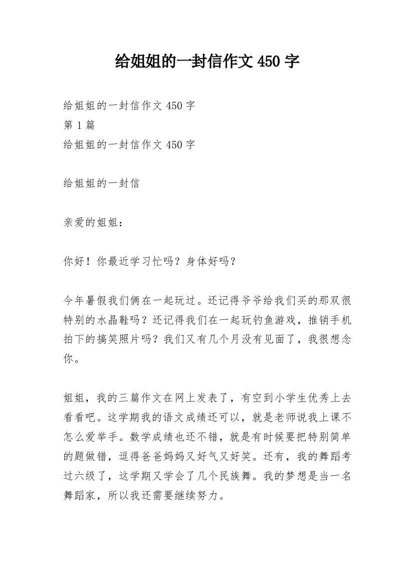 给姐姐的一封信作文450字