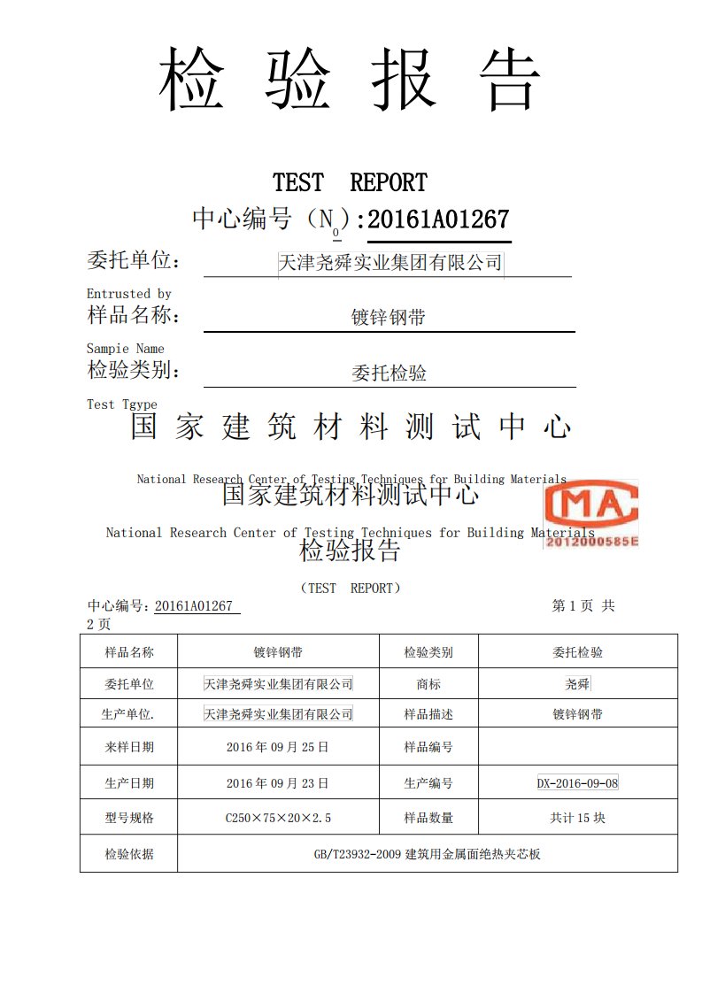 C型钢检验报告