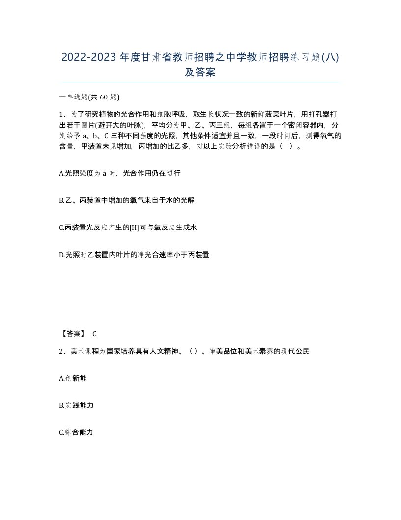 2022-2023年度甘肃省教师招聘之中学教师招聘练习题八及答案