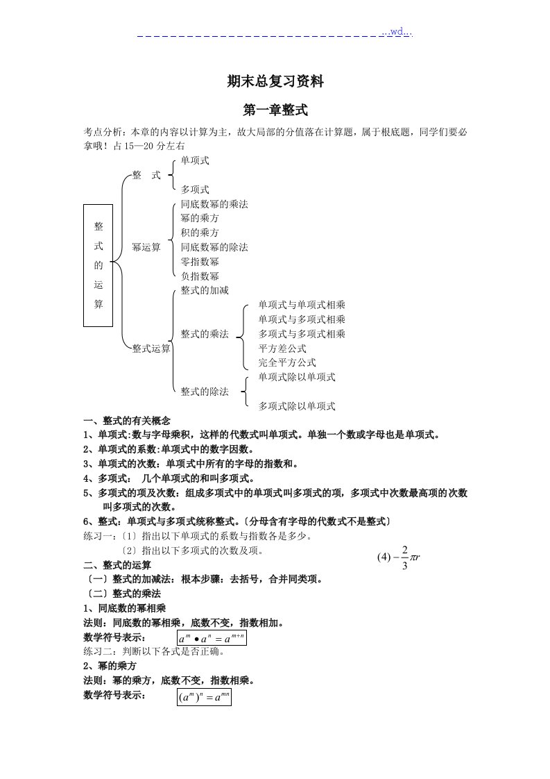 北师大版七年级数学下期末总复习资料全