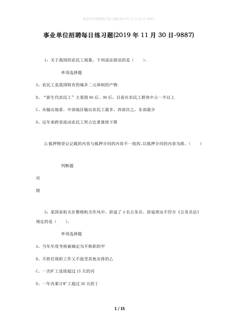 事业单位招聘每日练习题2019年11月30日-9887