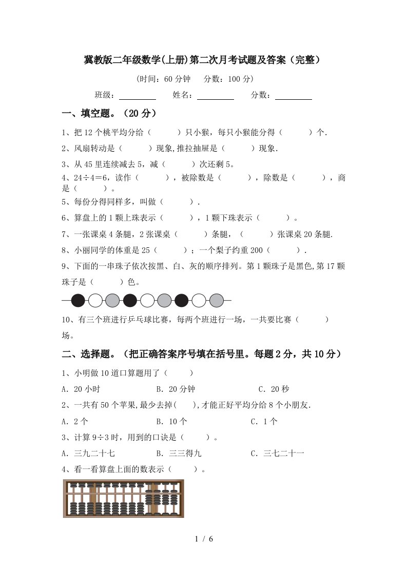 冀教版二年级数学上册第二次月考试题及答案完整