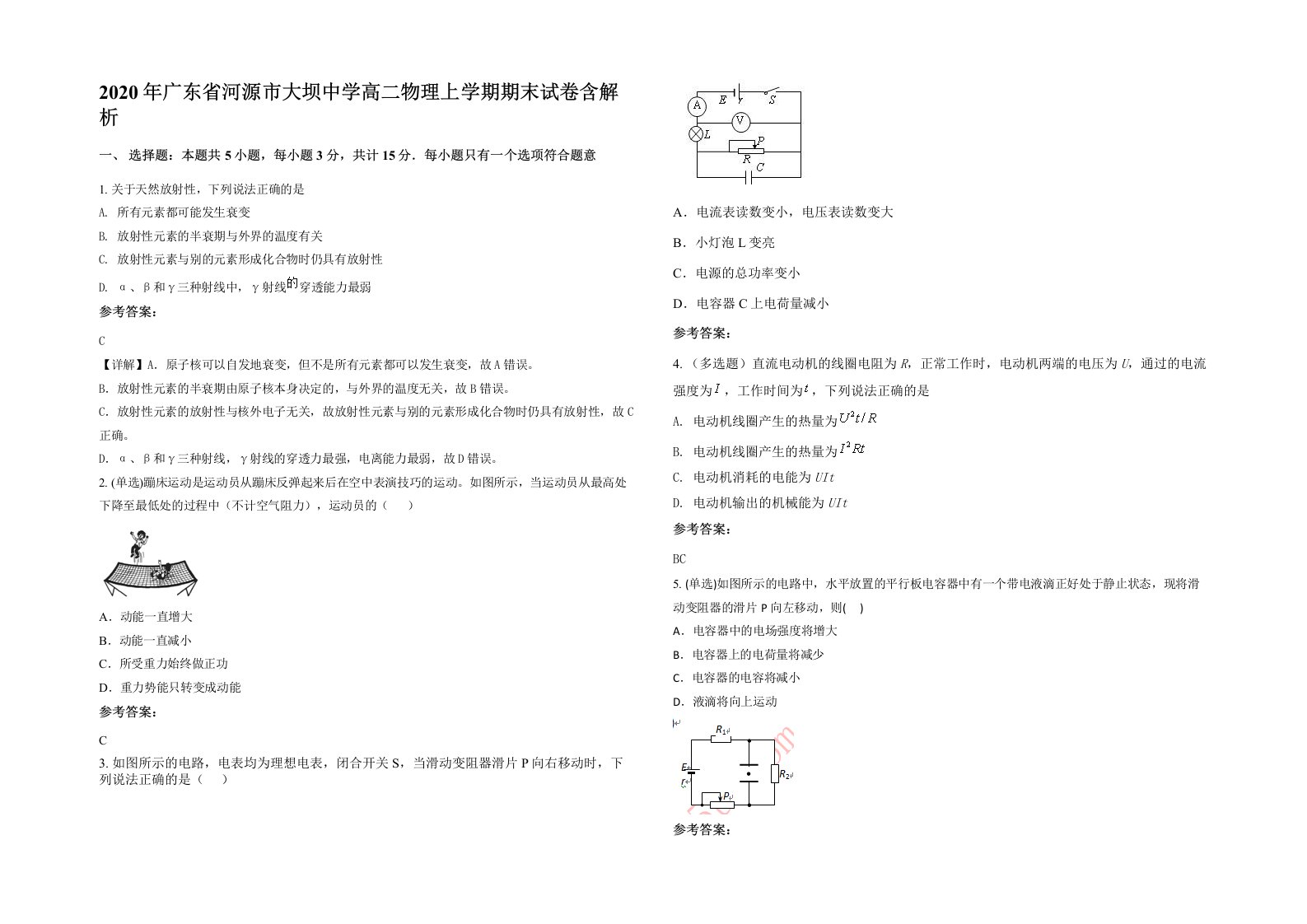 2020年广东省河源市大坝中学高二物理上学期期末试卷含解析