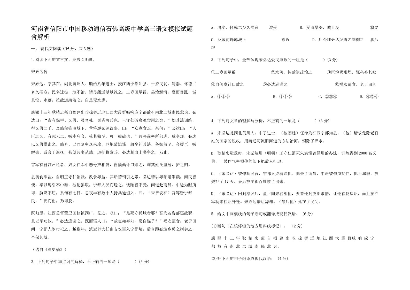 河南省信阳市中国移动通信石佛高级中学高三语文模拟试题含解析