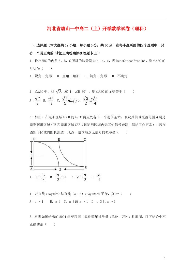 河北省唐山一中高二数学上学期开学试题