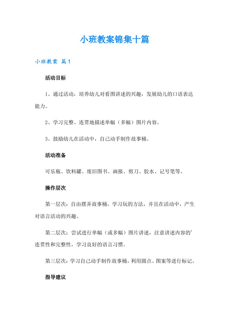 小班教案锦集十篇