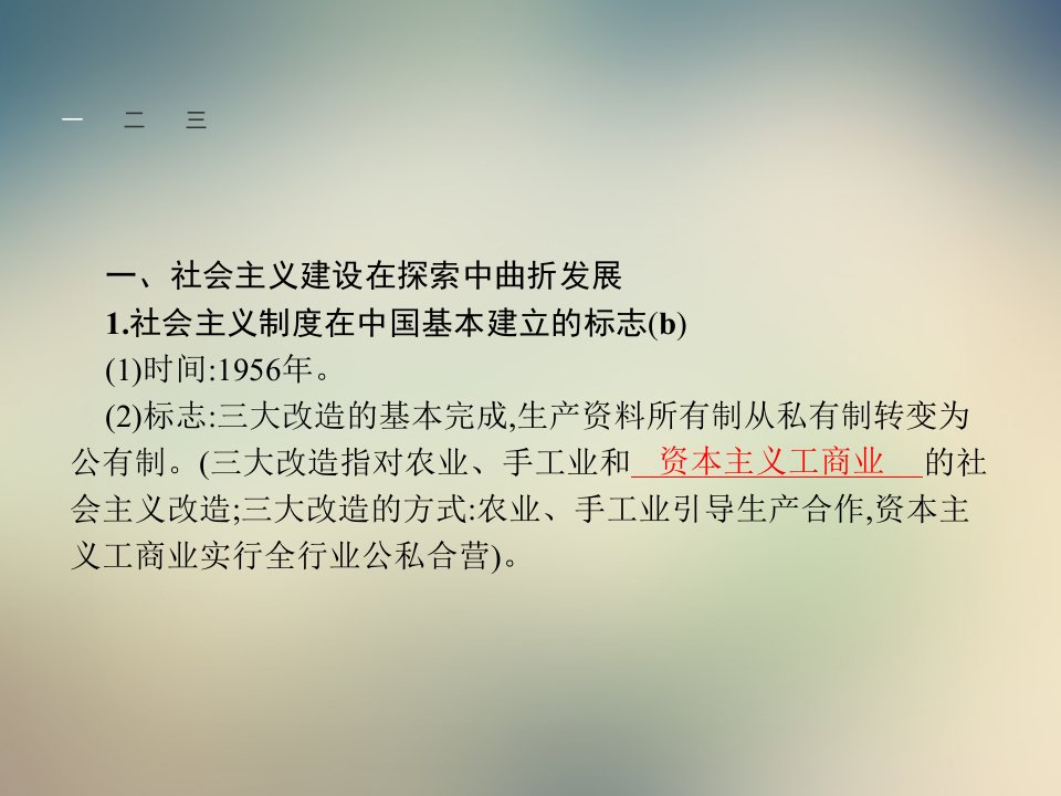 年浙江专版历史学考复习课件专题12