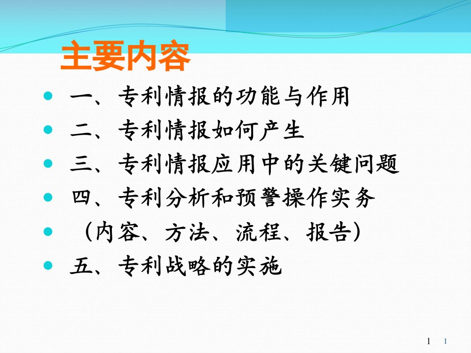 专利预警与分析剖析