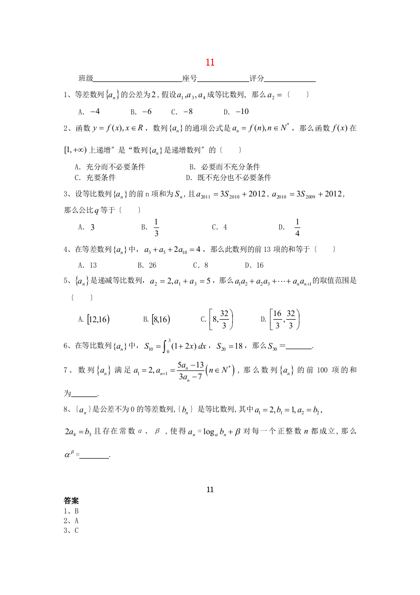 澄海中学高三理科数学客观题训练11